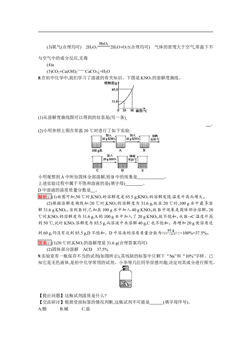 2018届中考化学（人教版）总复习单元特训：专题三　身边的化学物质_初中化学_01.人教版初中化学_07.初中化学中考总复习_2018届中考化学（人教版）总复习单元特训