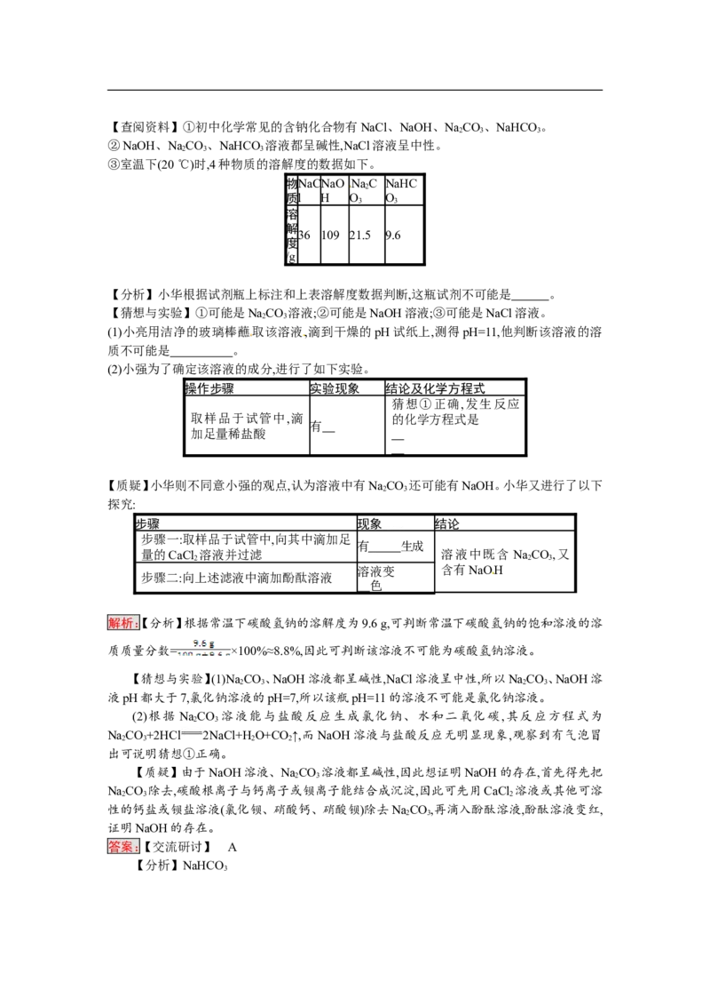 2018届中考化学（人教版）总复习单元特训：专题三　身边的化学物质_初中化学_01.人教版初中化学_07.初中化学中考总复习_2018届中考化学（人教版）总复习单元特训