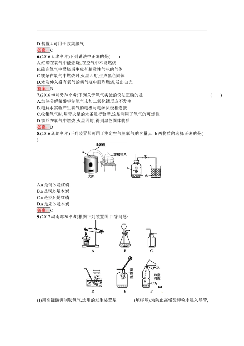 2018届中考化学（人教版）总复习单元特训：第二单元　我们周围的空气_初中化学_01.人教版初中化学_07.初中化学中考总复习_2018届中考化学（人教版）总复习单元特训