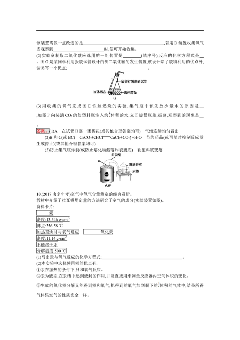 2018届中考化学（人教版）总复习单元特训：第二单元　我们周围的空气_初中化学_01.人教版初中化学_07.初中化学中考总复习_2018届中考化学（人教版）总复习单元特训