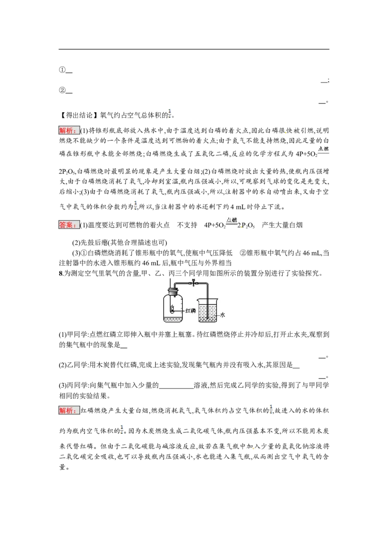 2018届中考化学（人教版）总复习单元特训：第二单元　我们周围的空气_初中化学_01.人教版初中化学_07.初中化学中考总复习_2018届中考化学（人教版）总复习单元特训