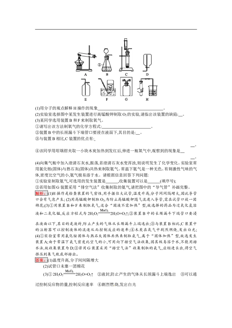 2018届中考化学（人教版）总复习单元特训：第二单元　我们周围的空气_初中化学_01.人教版初中化学_07.初中化学中考总复习_2018届中考化学（人教版）总复习单元特训
