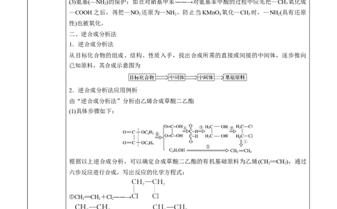 第3章第5节第2课时有机合成路线的设计与实施讲义新教材2020-2021学年人教版(2019)高二化学选择性必修三（机构用）_高化_2025春-人教版高中化学_05新版高中化学选择性必修3