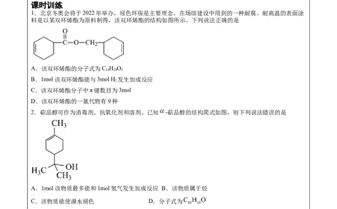 第3章第5节第2课时有机合成路线的设计与实施讲义新教材2020-2021学年人教版(2019)高二化学选择性必修三（机构用）_高化_2025春-人教版高中化学_05新版高中化学选择性必修3