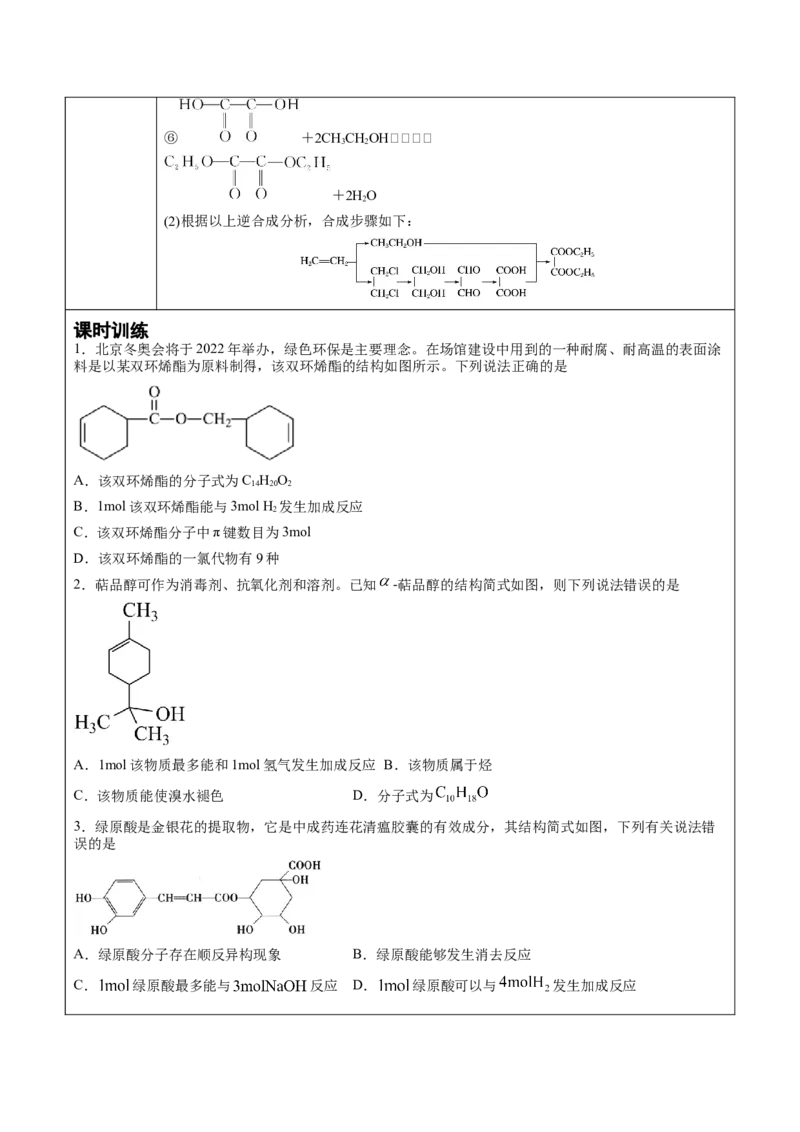 第3章第5节第2课时有机合成路线的设计与实施讲义新教材2020-2021学年人教版(2019)高二化学选择性必修三（机构用）_高化_2025春-人教版高中化学_05新版高中化学选择性必修3