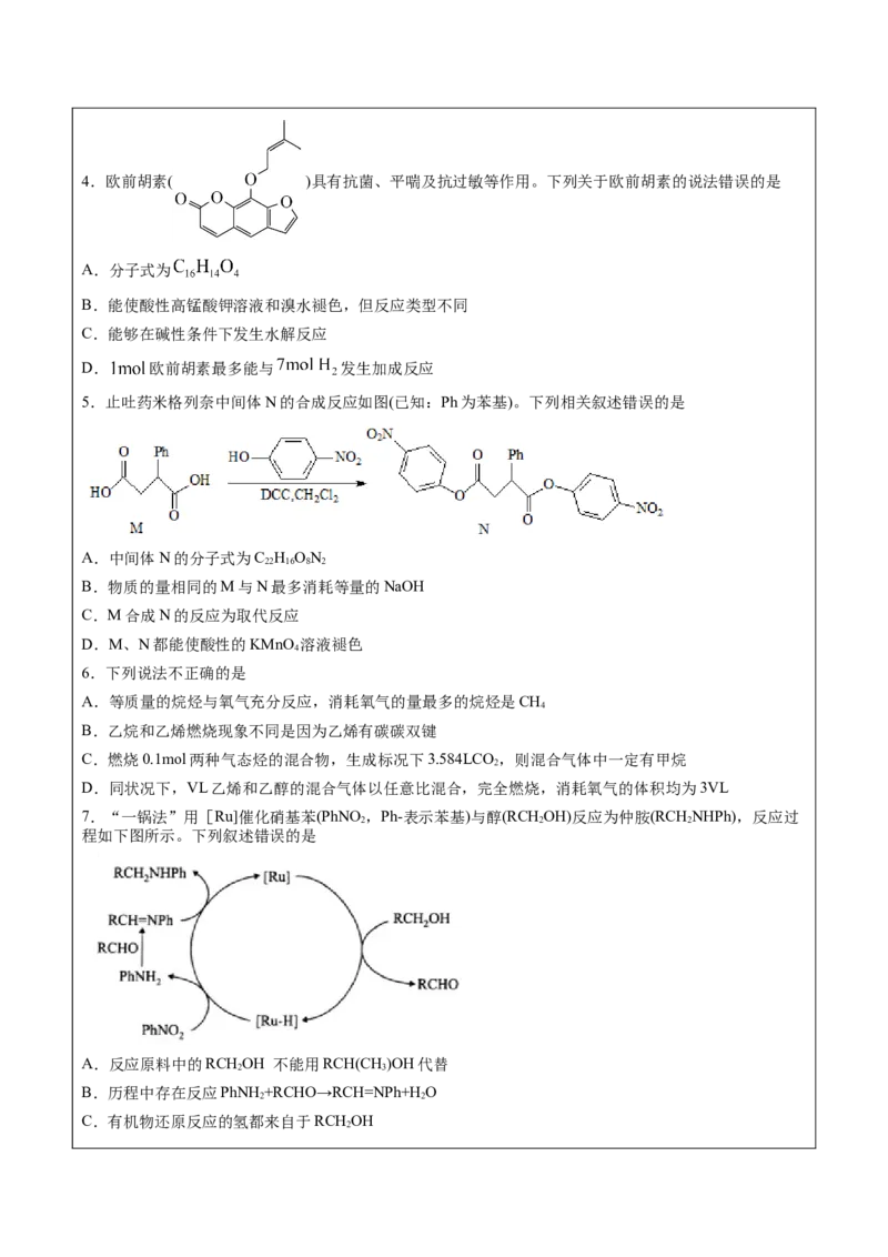 第3章第5节第2课时有机合成路线的设计与实施讲义新教材2020-2021学年人教版(2019)高二化学选择性必修三（机构用）_高化_2025春-人教版高中化学_05新版高中化学选择性必修3