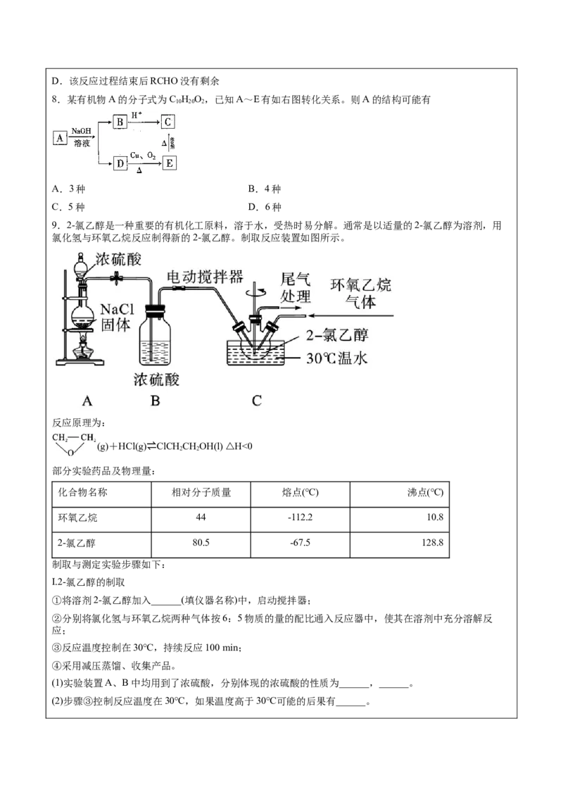 第3章第5节第2课时有机合成路线的设计与实施讲义新教材2020-2021学年人教版(2019)高二化学选择性必修三（机构用）_高化_2025春-人教版高中化学_05新版高中化学选择性必修3