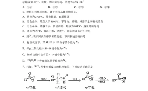 第三章《晶体结构与性质》能力提升单元检测（学生版）-（人教2019选择性必修2）_高化_595801221724高中化学新人教版选择性必修一二三电子版教案PPT课件高中试卷_选择性必修2册（人教版）