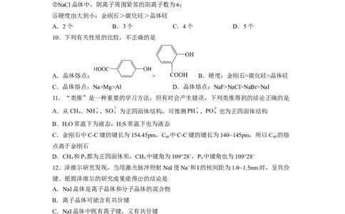 第三章《晶体结构与性质》能力提升单元检测（学生版）-（人教2019选择性必修2）_高化_595801221724高中化学新人教版选择性必修一二三电子版教案PPT课件高中试卷_选择性必修2册（人教版）