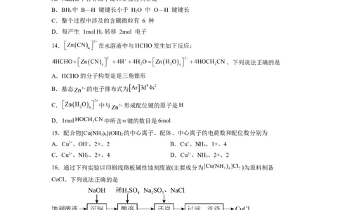 第三章《晶体结构与性质》能力提升单元检测（学生版）-（人教2019选择性必修2）_高化_595801221724高中化学新人教版选择性必修一二三电子版教案PPT课件高中试卷_选择性必修2册（人教版）