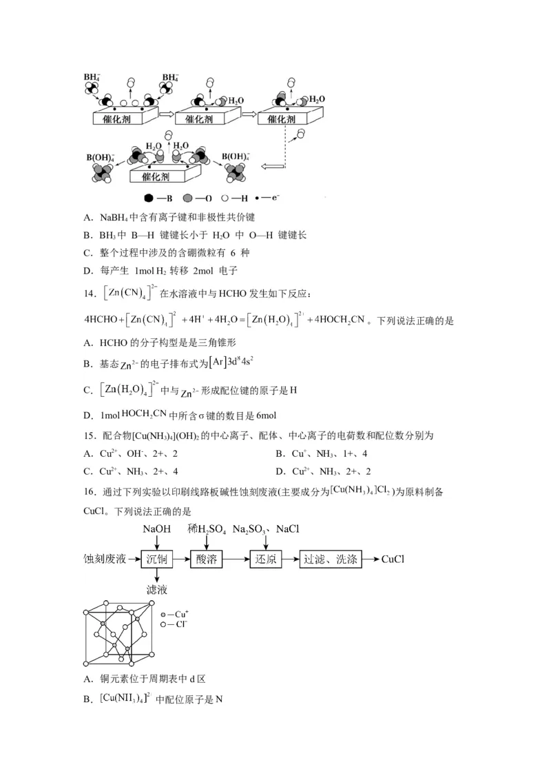 第三章《晶体结构与性质》能力提升单元检测（学生版）-（人教2019选择性必修2）_高化_595801221724高中化学新人教版选择性必修一二三电子版教案PPT课件高中试卷_选择性必修2册（人教版）