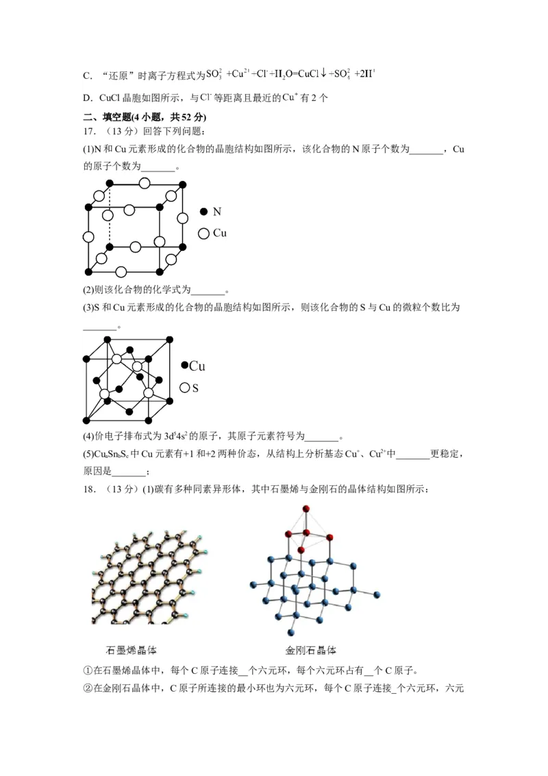 第三章《晶体结构与性质》能力提升单元检测（学生版）-（人教2019选择性必修2）_高化_595801221724高中化学新人教版选择性必修一二三电子版教案PPT课件高中试卷_选择性必修2册（人教版）