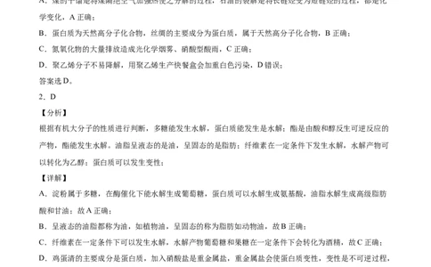 学易金卷：2020-2021学年高二化学下学期期末测试卷（人教版2019选择性必修3）01（全解全析）_高化_2025春-人教版高中化学_05新版高中化学选择性必修3_6.试卷_期末试卷