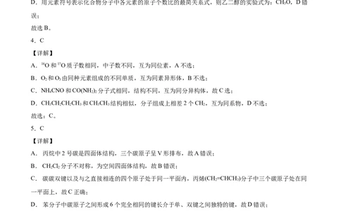 学易金卷：2020-2021学年高二化学下学期期末测试卷（人教版2019选择性必修3）01（全解全析）_高化_2025春-人教版高中化学_05新版高中化学选择性必修3_6.试卷_期末试卷