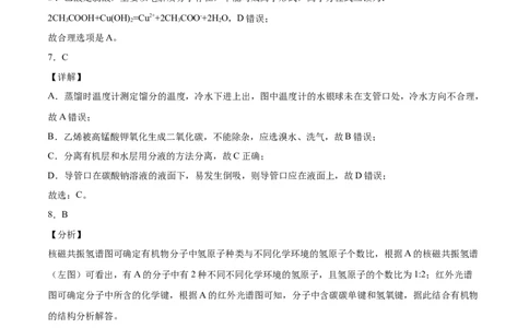 学易金卷：2020-2021学年高二化学下学期期末测试卷（人教版2019选择性必修3）01（全解全析）_高化_2025春-人教版高中化学_05新版高中化学选择性必修3_6.试卷_期末试卷