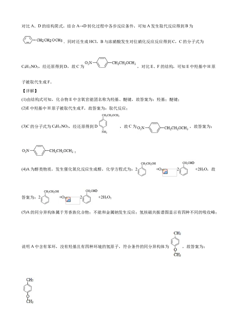 学易金卷：2020-2021学年高二化学下学期期末测试卷（人教版2019选择性必修3）01（全解全析）_高化_2025春-人教版高中化学_05新版高中化学选择性必修3_6.试卷_期末试卷