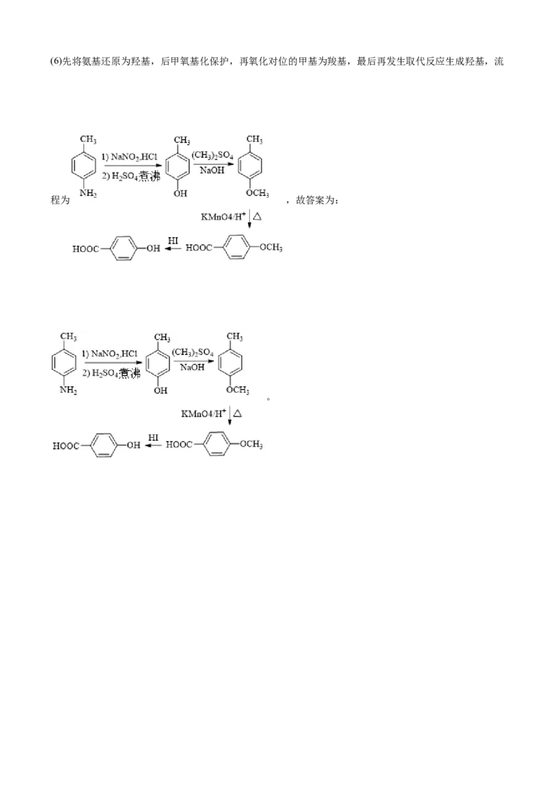 学易金卷：2020-2021学年高二化学下学期期末测试卷（人教版2019选择性必修3）01（全解全析）_高化_2025春-人教版高中化学_05新版高中化学选择性必修3_6.试卷_期末试卷
