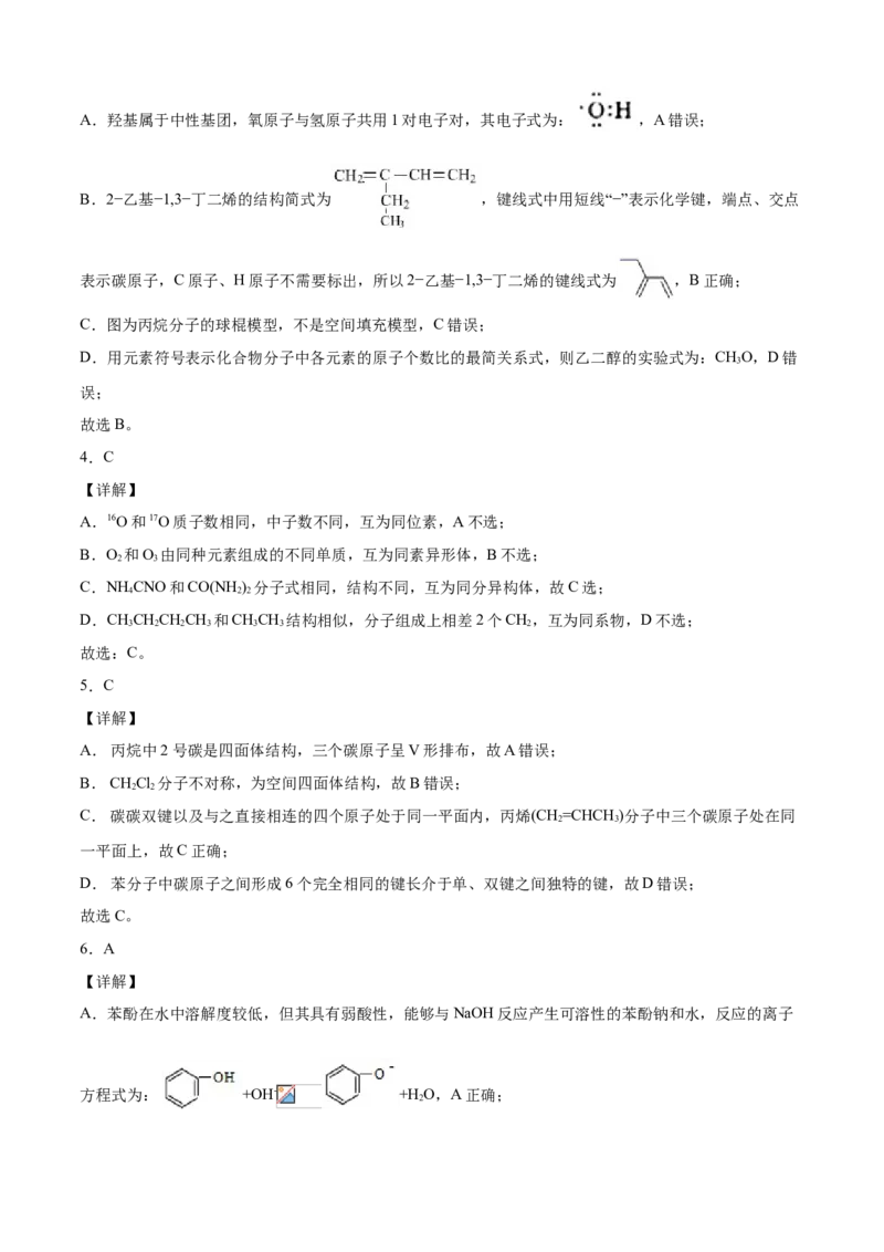 学易金卷：2020-2021学年高二化学下学期期末测试卷（人教版2019选择性必修3）01（全解全析）_高化_2025春-人教版高中化学_05新版高中化学选择性必修3_6.试卷_期末试卷