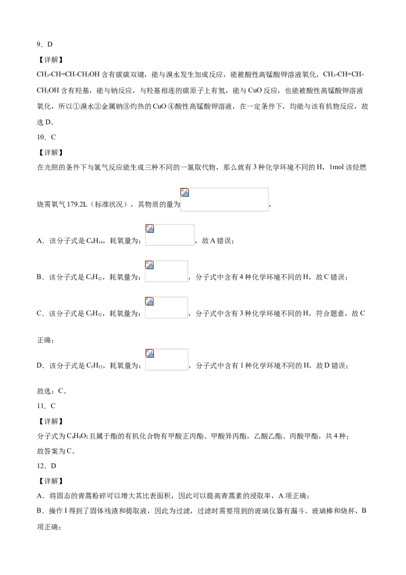 学易金卷：2020-2021学年高二化学下学期期末测试卷（人教版2019选择性必修3）01（全解全析）_高化_2025春-人教版高中化学_05新版高中化学选择性必修3_6.试卷_期末试卷