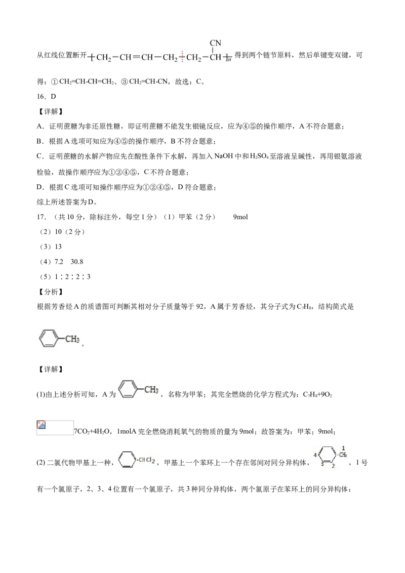 学易金卷：2020-2021学年高二化学下学期期末测试卷（人教版2019选择性必修3）01（全解全析）_高化_2025春-人教版高中化学_05新版高中化学选择性必修3_6.试卷_期末试卷