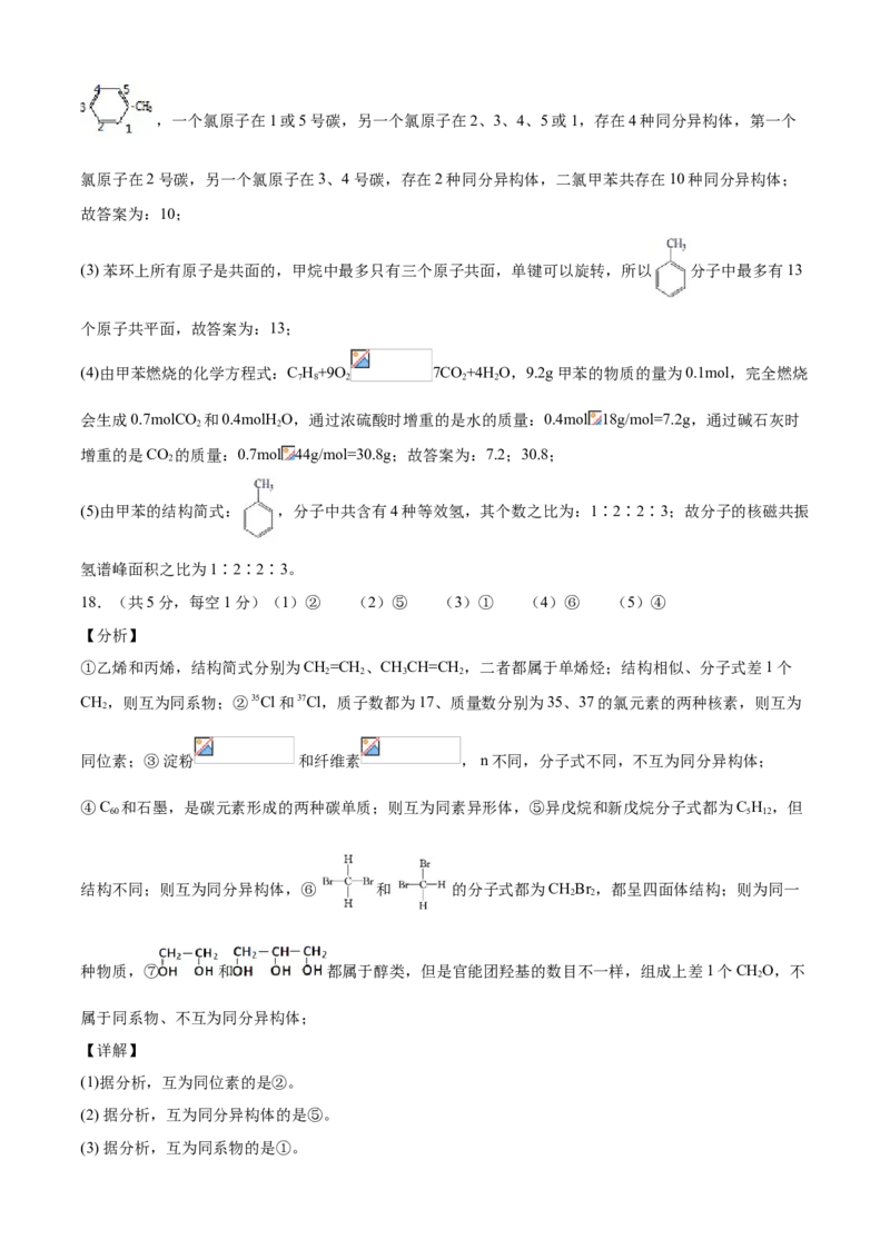 学易金卷：2020-2021学年高二化学下学期期末测试卷（人教版2019选择性必修3）01（全解全析）_高化_2025春-人教版高中化学_05新版高中化学选择性必修3_6.试卷_期末试卷