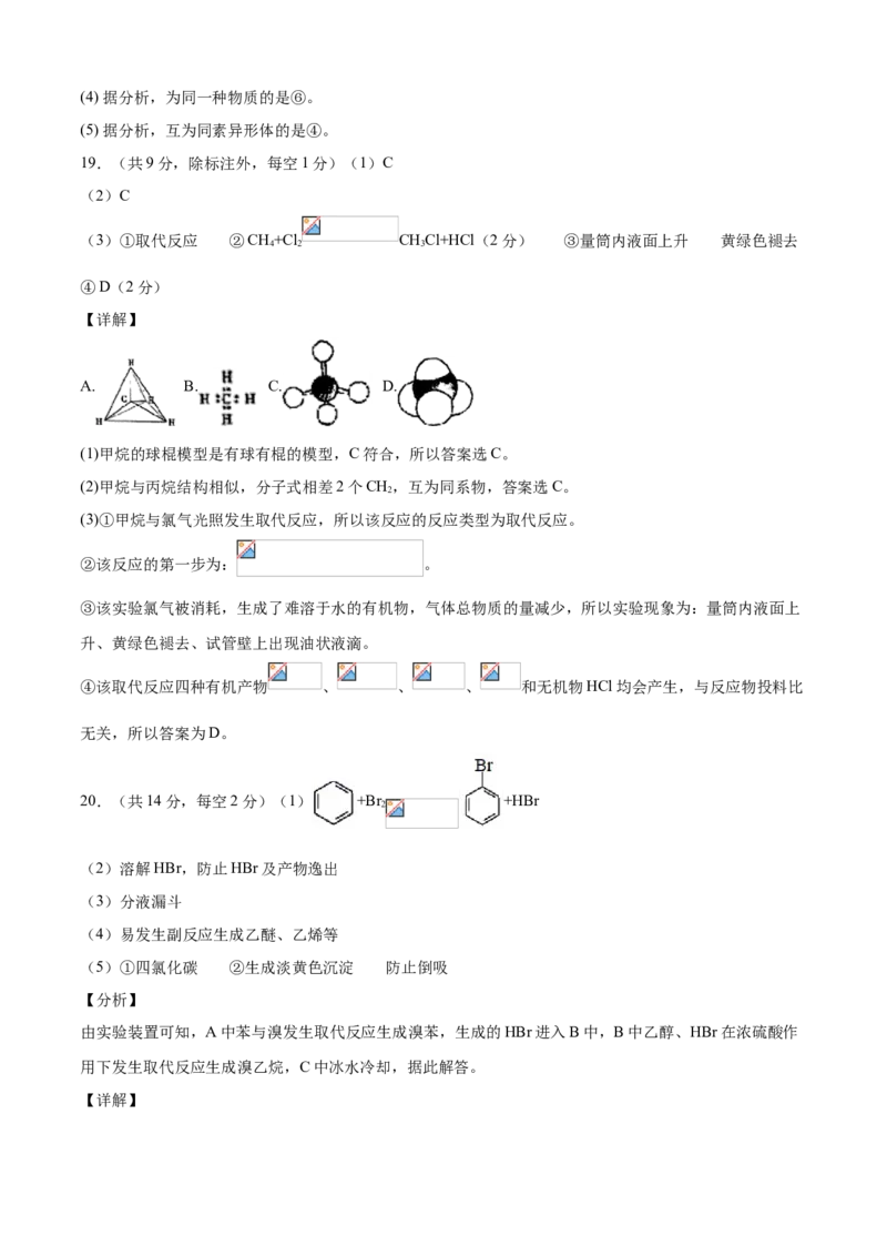 学易金卷：2020-2021学年高二化学下学期期末测试卷（人教版2019选择性必修3）01（全解全析）_高化_2025春-人教版高中化学_05新版高中化学选择性必修3_6.试卷_期末试卷