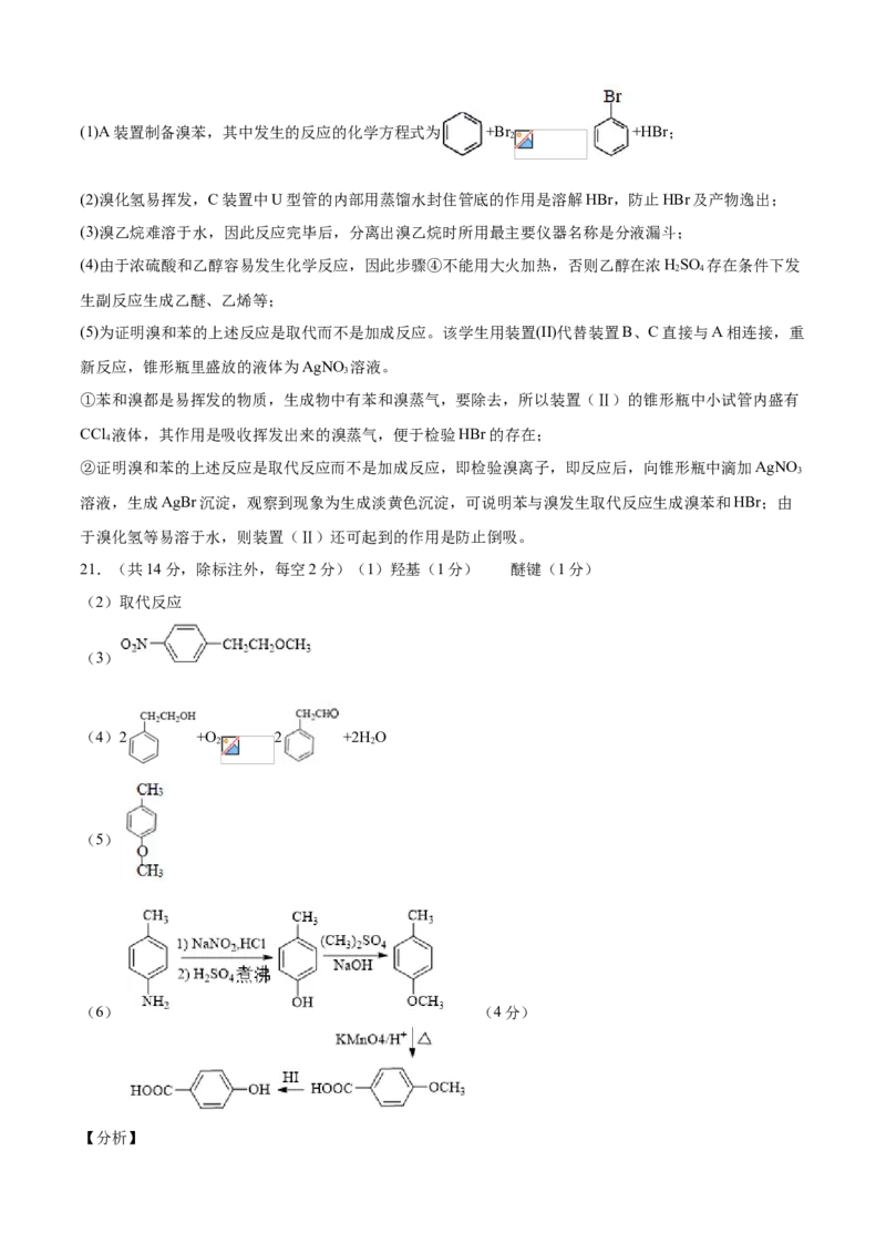 学易金卷：2020-2021学年高二化学下学期期末测试卷（人教版2019选择性必修3）01（全解全析）_高化_2025春-人教版高中化学_05新版高中化学选择性必修3_6.试卷_期末试卷