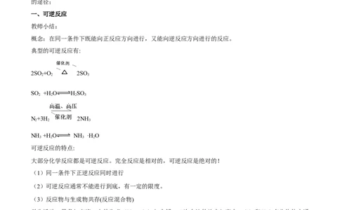新教材精创6.2.2化学反应的限度和化学反应条件的控制教学设计（2）-人教版高中化学必修第二册_高化_2025春-人教版高中化学_02新版高中化学必修二_2.课件+教案+学案+练习配套版