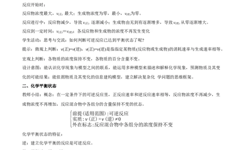 新教材精创6.2.2化学反应的限度和化学反应条件的控制教学设计（2）-人教版高中化学必修第二册_高化_2025春-人教版高中化学_02新版高中化学必修二_2.课件+教案+学案+练习配套版