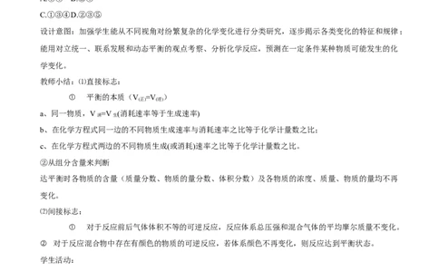 新教材精创6.2.2化学反应的限度和化学反应条件的控制教学设计（2）-人教版高中化学必修第二册_高化_2025春-人教版高中化学_02新版高中化学必修二_2.课件+教案+学案+练习配套版