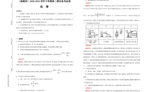 原创（新教材）2020-2021学年下学期高二期末备考金卷化学教师版_高化_2025春-人教版高中化学_05新版高中化学选择性必修3_6.试卷_期末试卷