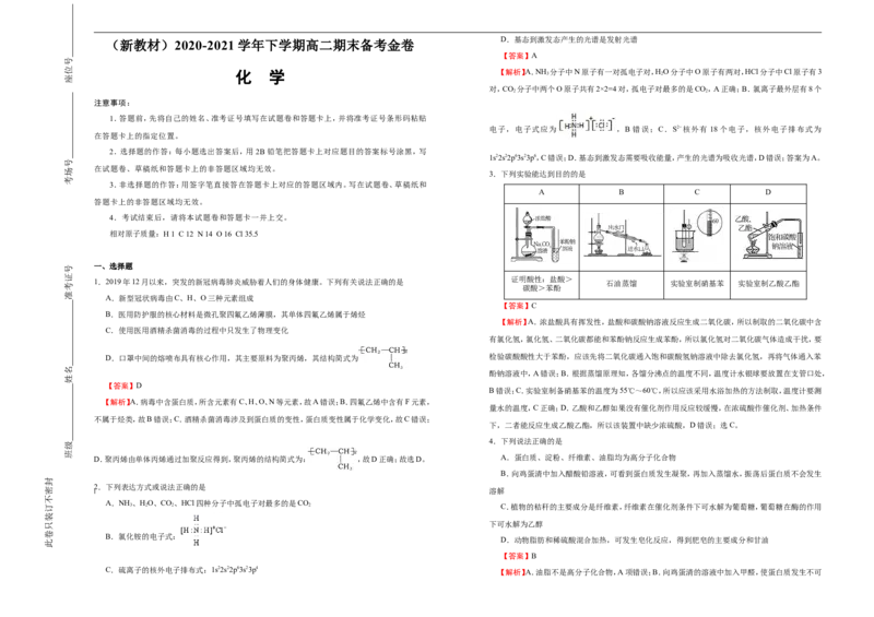 原创（新教材）2020-2021学年下学期高二期末备考金卷化学教师版_高化_2025春-人教版高中化学_05新版高中化学选择性必修3_6.试卷_期末试卷