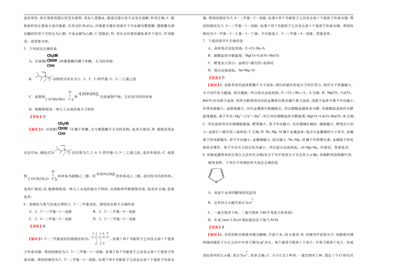 原创（新教材）2020-2021学年下学期高二期末备考金卷化学教师版_高化_2025春-人教版高中化学_05新版高中化学选择性必修3_6.试卷_期末试卷