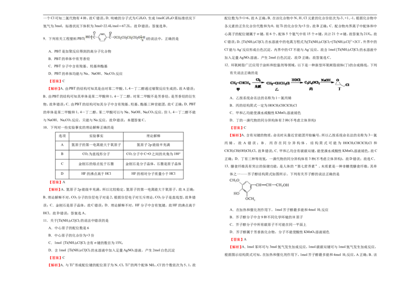 原创（新教材）2020-2021学年下学期高二期末备考金卷化学教师版_高化_2025春-人教版高中化学_05新版高中化学选择性必修3_6.试卷_期末试卷