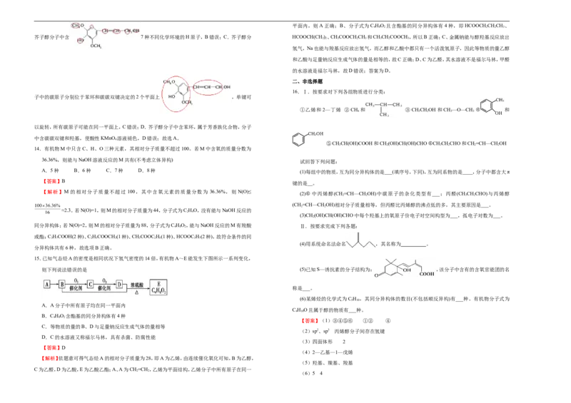 原创（新教材）2020-2021学年下学期高二期末备考金卷化学教师版_高化_2025春-人教版高中化学_05新版高中化学选择性必修3_6.试卷_期末试卷