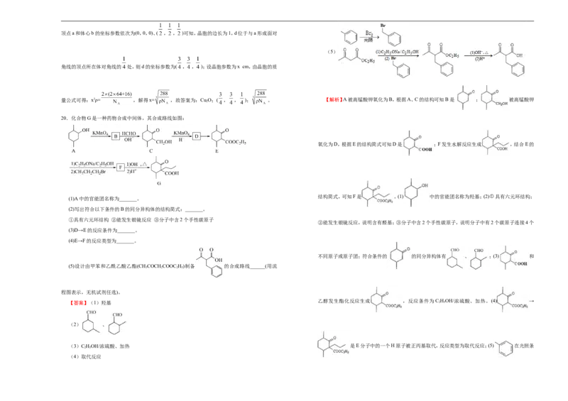 原创（新教材）2020-2021学年下学期高二期末备考金卷化学教师版_高化_2025春-人教版高中化学_05新版高中化学选择性必修3_6.试卷_期末试卷
