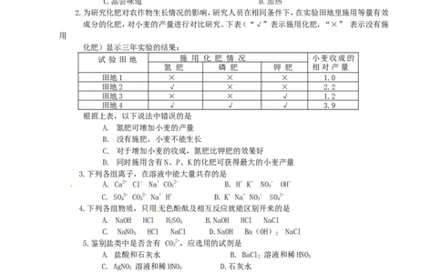 人教版九年级化学下册：第11单元-盐、化肥-单元测试（3）（含答案）_初中化学_01.人教版初中化学_01.初中化学课件PPT--教案--试题_初中化学&mdash;课件&mdash;教案&mdash;试题-推荐_9年级下试题