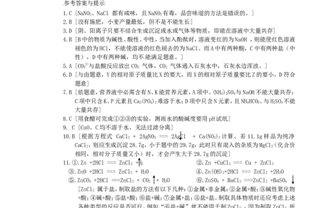 人教版九年级化学下册：第11单元-盐、化肥-单元测试（3）（含答案）_初中化学_01.人教版初中化学_01.初中化学课件PPT--教案--试题_初中化学&mdash;课件&mdash;教案&mdash;试题-推荐_9年级下试题