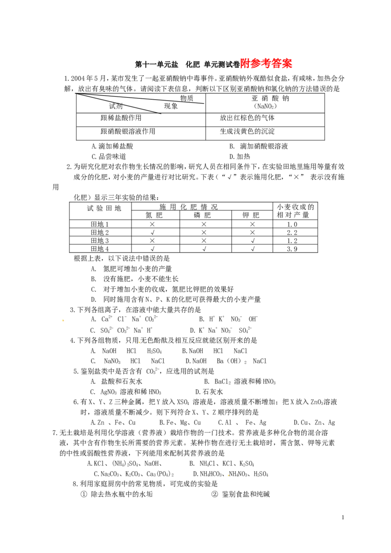 人教版九年级化学下册：第11单元-盐、化肥-单元测试（3）（含答案）_初中化学_01.人教版初中化学_01.初中化学课件PPT--教案--试题_初中化学&mdash;课件&mdash;教案&mdash;试题-推荐_9年级下试题
