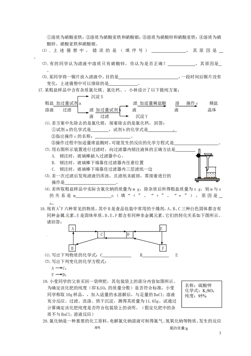 人教版九年级化学下册：第11单元-盐、化肥-单元测试（3）（含答案）_初中化学_01.人教版初中化学_01.初中化学课件PPT--教案--试题_初中化学&mdash;课件&mdash;教案&mdash;试题-推荐_9年级下试题