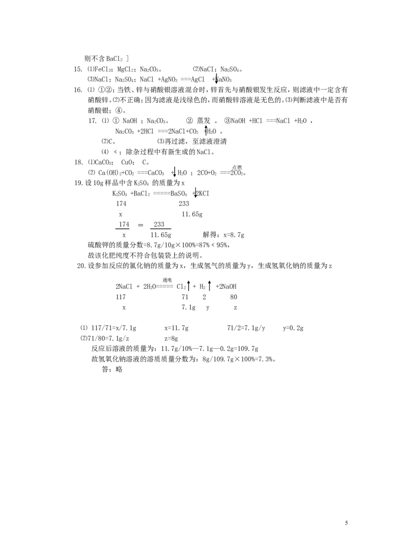 人教版九年级化学下册：第11单元-盐、化肥-单元测试（3）（含答案）_初中化学_01.人教版初中化学_01.初中化学课件PPT--教案--试题_初中化学&mdash;课件&mdash;教案&mdash;试题-推荐_9年级下试题