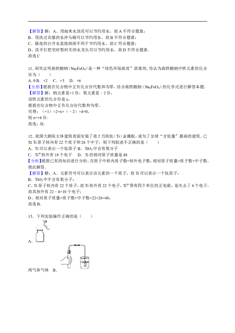 2015-2016学年广西来宾六中九年级（上）期末化学试卷（解析版）_初中化学_01.人教版初中化学_01.初中化学课件PPT--教案--试题_初中化学18年试卷_人教版九年级化学上册2018