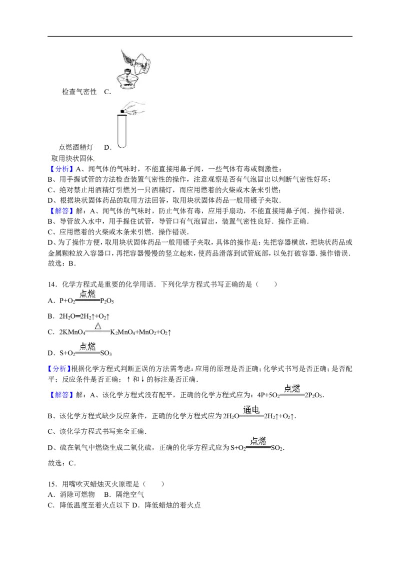 2015-2016学年广西来宾六中九年级（上）期末化学试卷（解析版）_初中化学_01.人教版初中化学_01.初中化学课件PPT--教案--试题_初中化学18年试卷_人教版九年级化学上册2018