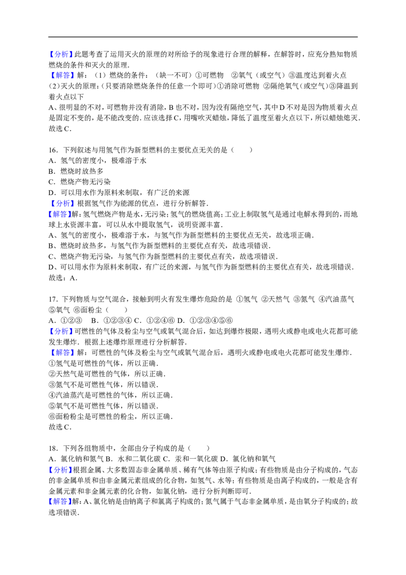 2015-2016学年广西来宾六中九年级（上）期末化学试卷（解析版）_初中化学_01.人教版初中化学_01.初中化学课件PPT--教案--试题_初中化学18年试卷_人教版九年级化学上册2018