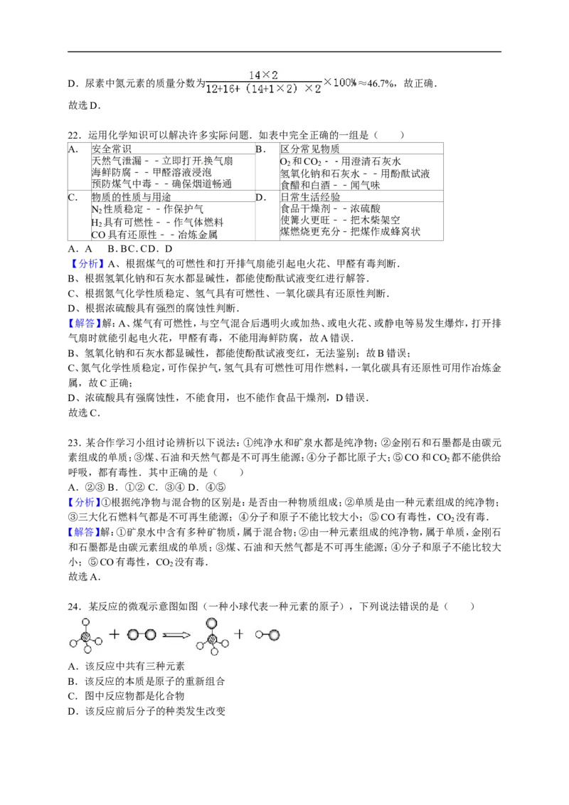 2015-2016学年广西来宾六中九年级（上）期末化学试卷（解析版）_初中化学_01.人教版初中化学_01.初中化学课件PPT--教案--试题_初中化学18年试卷_人教版九年级化学上册2018