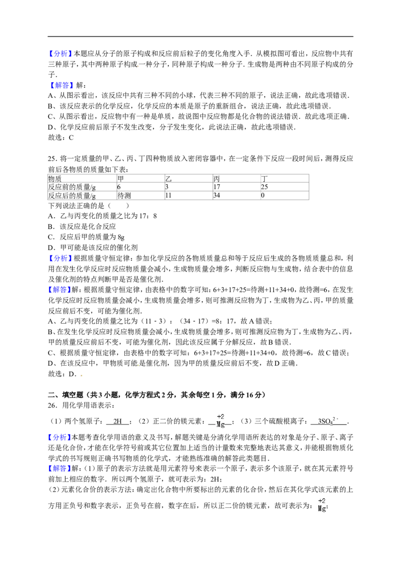 2015-2016学年广西来宾六中九年级（上）期末化学试卷（解析版）_初中化学_01.人教版初中化学_01.初中化学课件PPT--教案--试题_初中化学18年试卷_人教版九年级化学上册2018