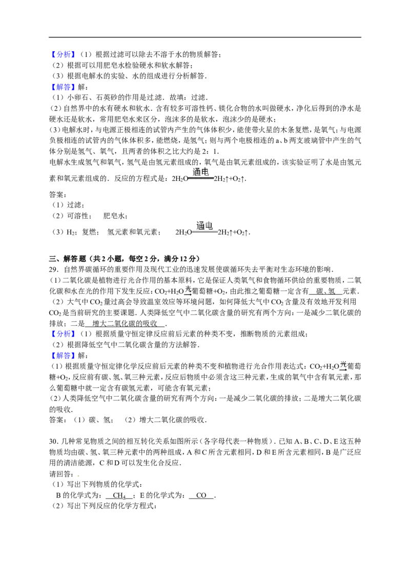 2015-2016学年广西来宾六中九年级（上）期末化学试卷（解析版）_初中化学_01.人教版初中化学_01.初中化学课件PPT--教案--试题_初中化学18年试卷_人教版九年级化学上册2018