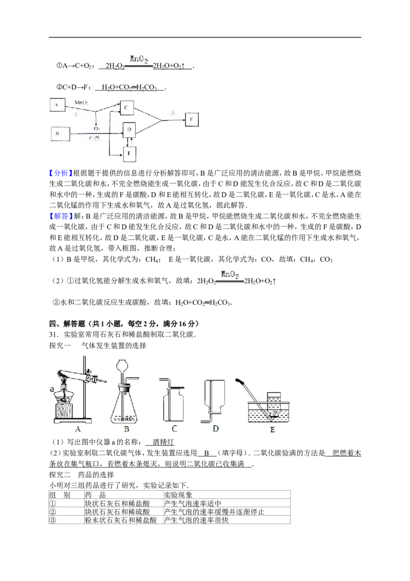 2015-2016学年广西来宾六中九年级（上）期末化学试卷（解析版）_初中化学_01.人教版初中化学_01.初中化学课件PPT--教案--试题_初中化学18年试卷_人教版九年级化学上册2018
