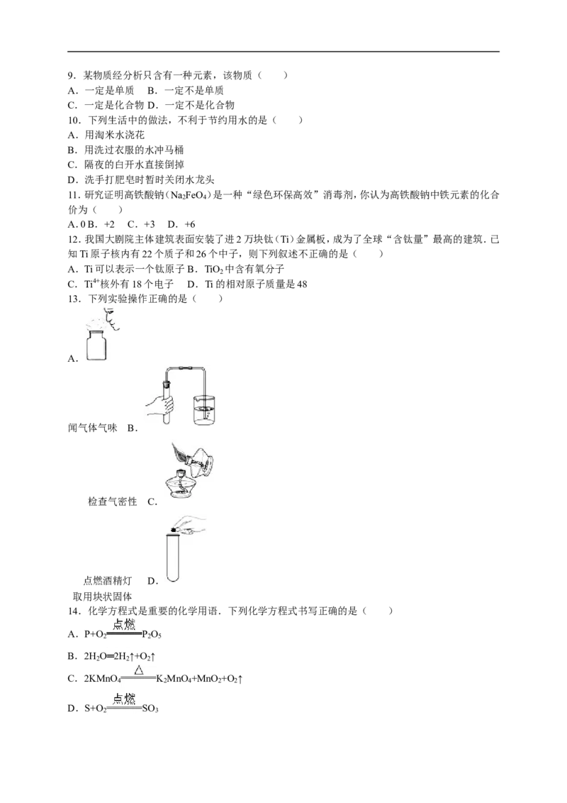 2015-2016学年广西来宾六中九年级（上）期末化学试卷（解析版）_初中化学_01.人教版初中化学_01.初中化学课件PPT--教案--试题_初中化学18年试卷_人教版九年级化学上册2018
