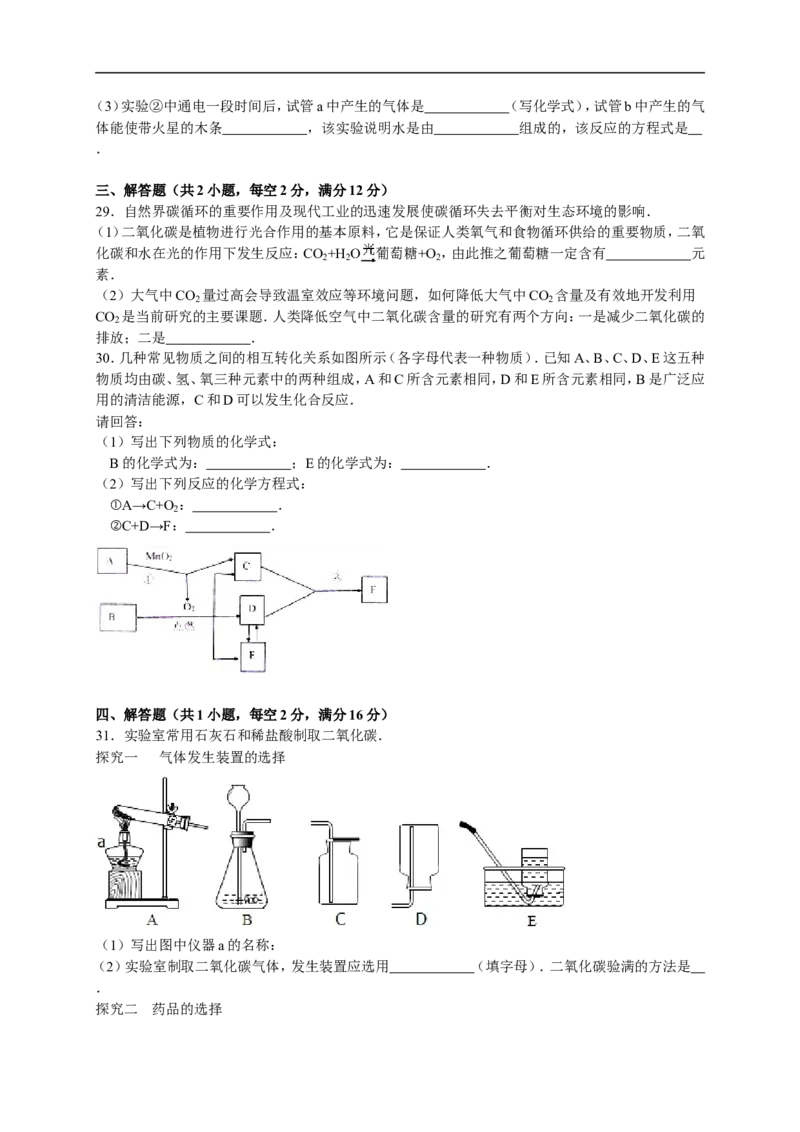 2015-2016学年广西来宾六中九年级（上）期末化学试卷（解析版）_初中化学_01.人教版初中化学_01.初中化学课件PPT--教案--试题_初中化学18年试卷_人教版九年级化学上册2018